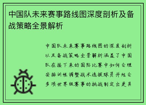 中国队未来赛事路线图深度剖析及备战策略全景解析