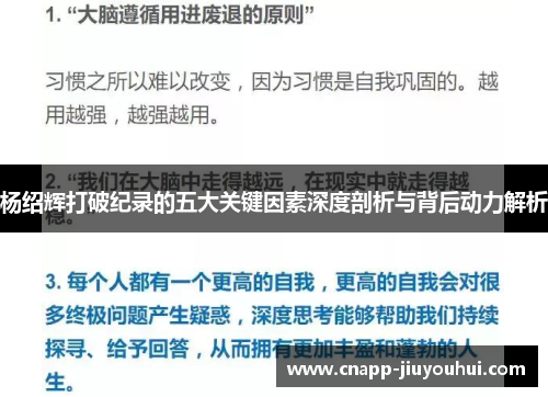 杨绍辉打破纪录的五大关键因素深度剖析与背后动力解析