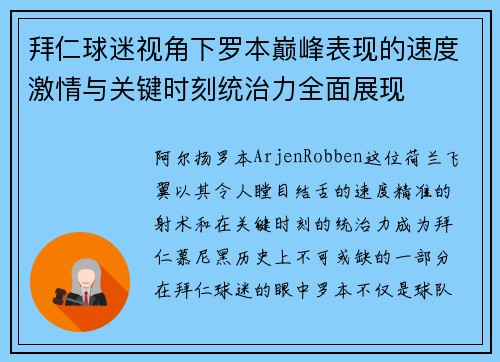 拜仁球迷视角下罗本巅峰表现的速度激情与关键时刻统治力全面展现 拜仁球迷视角下罗本巅峰表现的速度激情与关键时刻统治力全面展现