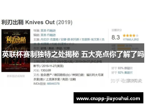 英联杯赛制独特之处揭秘 五大亮点你了解了吗 英联杯赛制独特之处揭秘 五大亮点你了解了吗