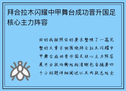 拜合拉木闪耀中甲舞台成功晋升国足核心主力阵容