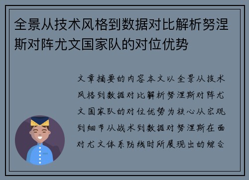 全景从技术风格到数据对比解析努涅斯对阵尤文国家队的对位优势 全景从技术风格到数据对比解析努涅斯对阵尤文国家队的对位优势
