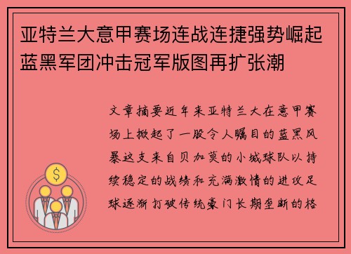 亚特兰大意甲赛场连战连捷强势崛起蓝黑军团冲击冠军版图再扩张潮 亚特兰大意甲赛场连战连捷强势崛起蓝黑军团冲击冠军版图再扩张潮